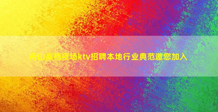 甘肃KTV招聘